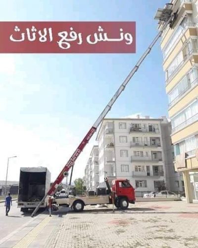 أفضل ونش رفع اثاث وعفش بالمقطم